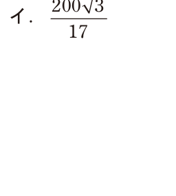 選択肢 イ