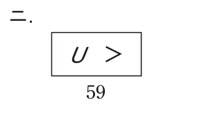 選択肢 ニ