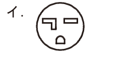 選択肢 イ