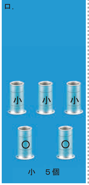 選択肢 ロ