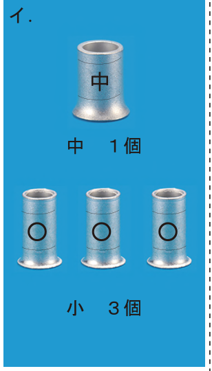 選択肢 イ